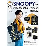 Snoopy 小さくたためて大きく広がる ボストンバッグbook ブランドブック 本 通販 Amazon