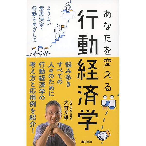 Amazon.co.jp: 「意思決定」の科学 なぜ、それを選ぶのか (ブルー