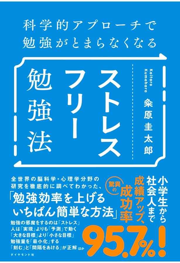 夢を先送りしない勉強法 | 石黒 由華 |本 | 通販 | Amazon