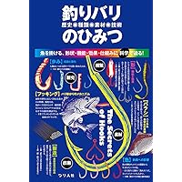 魚の行動習性を利用する 釣り入門―科学が明かした「水面下の生態