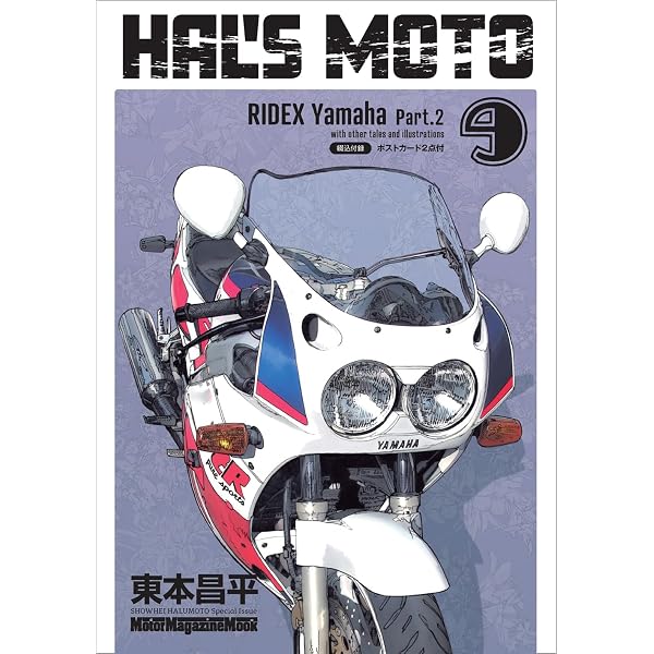 HAL'S MOTO 8 RIDEX Kawasaki Part2 (Motor Magazine Mook) | 東本昌平