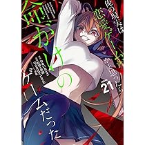 Amazon.co.jp: 俺の現実は恋愛ゲーム?? ~かと思ったら命がけのゲーム