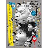 【メーカー特典あり】ダウンタウンのガキの使いやあらへんで！(祝)ダウンタウン結成40周年記念DVD 初回限定永久保存版(28)(愛)D-1グランプリ完全版+発掘！超貴重映像コレクション (初回盤)(2枚組)(特典:ダウンタウン結成40周年記念 粗品タ