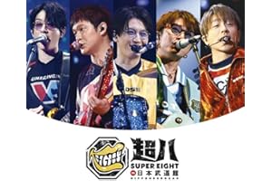 超八 in 日本武道館 通常盤(Blu-ray) -SUPER EIGHT