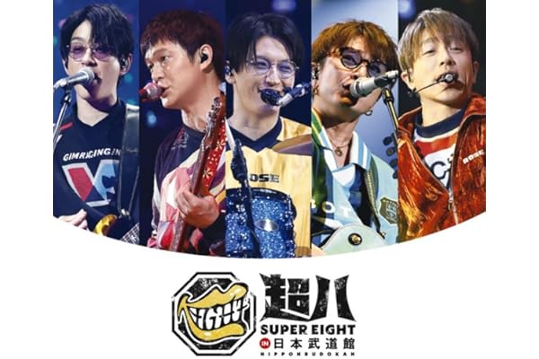超八 in 日本武道館 通常盤(Blu-ray) -SUPER EIGHT