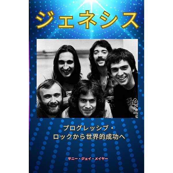 Amazon.co.jp: ジェネシス (KAWADE夢ムック 文藝別冊) : 河出書房新社