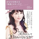 あなたを変える「薬指」スキンケア