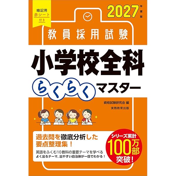 Amazon.co.jp: TwinBooks完成シリーズ6 「小学校全科の演習問題 2025