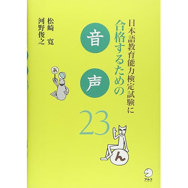 日本語教育能力検定試験に合格するための文法27 | 藤原 雅憲 |本