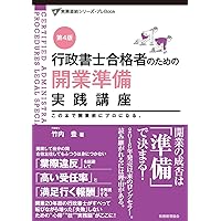 ひとり行政書士の開業・集客・受任ガイド | 上山雅子 |本 | 通販 | Amazon