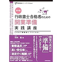 行政書士実務セミナー | 大野裕次郎, 赤沼慎太郎, 池尻真理, 石下貴大