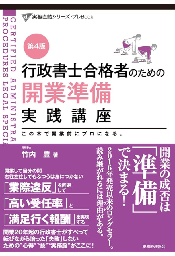ひとり行政書士の開業・集客・受任ガイド | 上山雅子 |本 | 通販 | Amazon