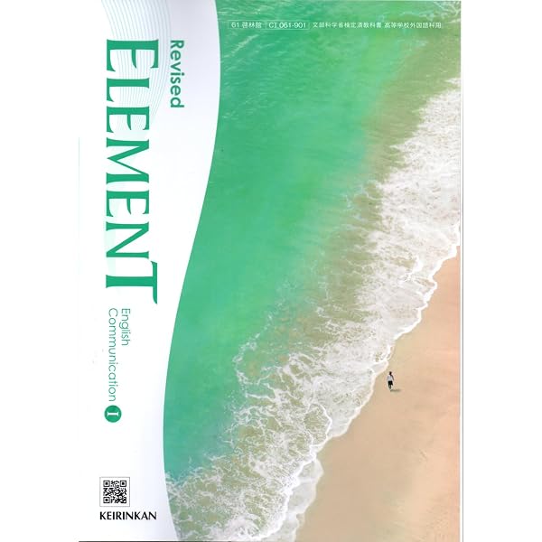 Amazon.co.jp: [C I 712] ELEMENT English Communication I 高校教科書