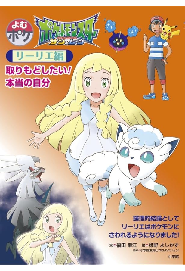 Amazon.co.jp: よむポケ ポケットモンスター サン&ムーン サトシ編