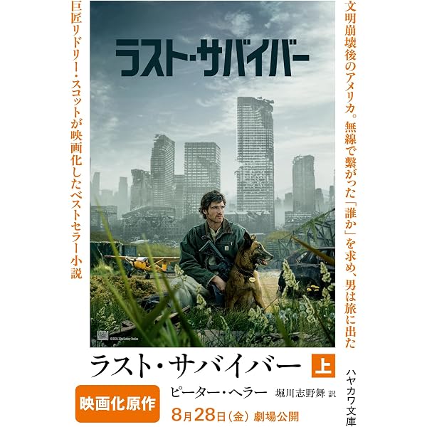 Amazon.co.jp: ラスト・サバイバー 下 (ハヤカワ文庫NV) : ピーター