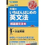 安河内の新英語をはじめからていねいに 1入門編 東進ブックス 名人の授業 安河内 哲也 本 通販 Amazon