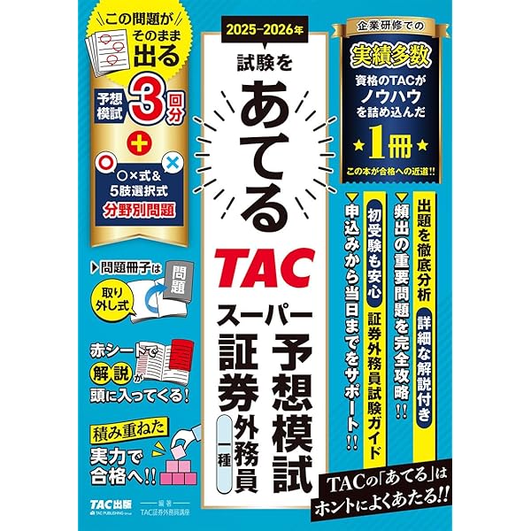 TAC証券外務員二種・一種講座（DVD) 【22−23年版】＋25-26年問題集 TAC証券外務員二種・一種講座（DVD) 【22−23年版】＋25-26年
