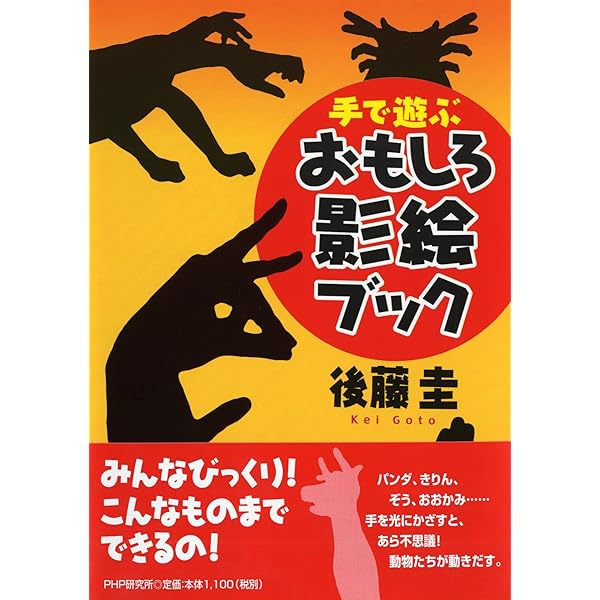 挑戦してみよう！影絵人形劇 (みんながたのしくなる影絵の世界