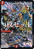 【4枚セット】デュエマ DM24BD1 2/21 ボルシャック・ドギラゴン (LEG レジェンド) ドリーム英雄譚デッキ ドギラゴンの書 (DM24-BD1)