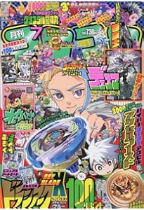合本版 コロコロ創刊伝説 上(1・2・3巻編) (てんとう虫コミックス