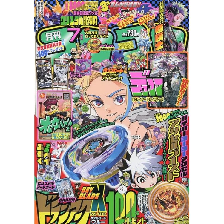 Amazon.co.jp: コロコロコミック 2025年 08 月号 [雑誌] : Japanese Books