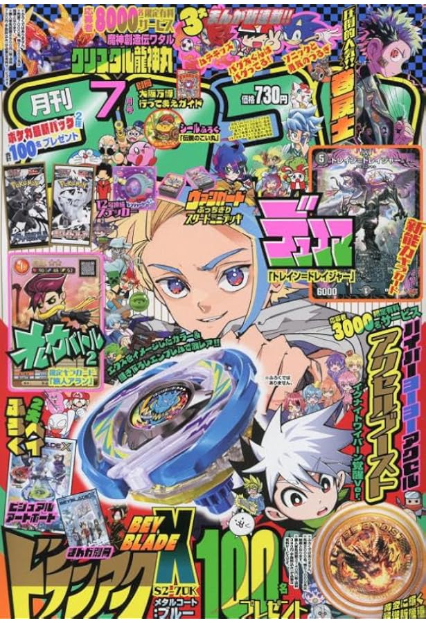 コロコロコミック 2024年 08 月号 [雑誌] |本 | 通販 | Amazon