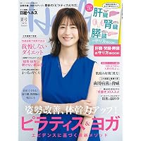 日経ヘルス2025夏号 | 日経ヘルス |本 | 通販 | Amazon