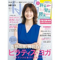 日経ヘルス2026夏号 | 日経ヘルス |本 | 通販 | Amazon