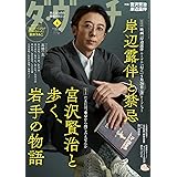 ダ・ヴィンチ 2023年6月号