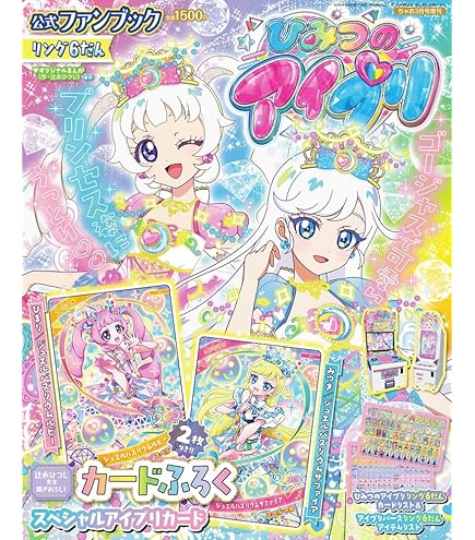 Amazon.co.jp: 星四確定)アイプリ☆4以上確定合計30枚セット ひみつの