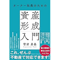 オーナー社長の賢い資産戦略 CD4枚セット オーナー社長の賢い資産戦略 CD4枚セット