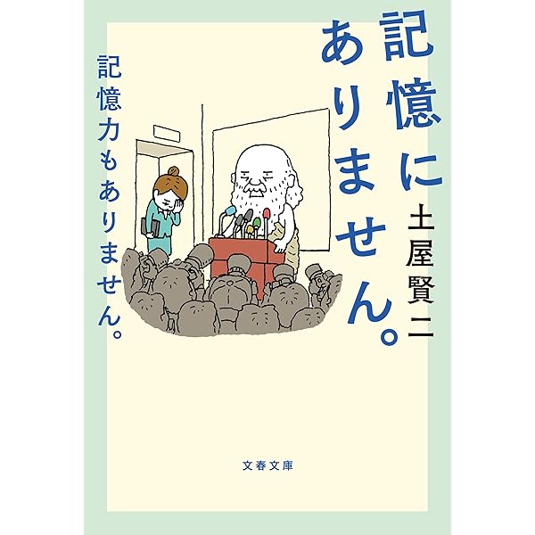 Amazon.co.jp: ツチヤの口車 : 土屋 賢二: Japanese Books