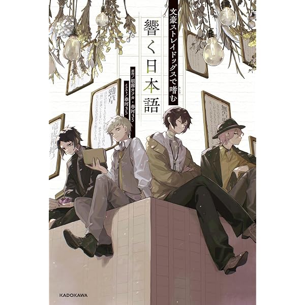 文豪ストレイドッグス 春河35画集 | 春河35, 朝霧 カフカ |本 | 通販