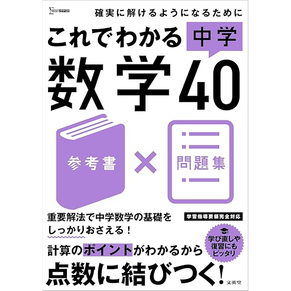 これでわかる 数学中学1年 (中学これでわかる) | 文英堂編集部 |本