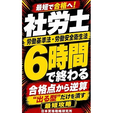 Amazon.co.jp 最新リリース: 社会保険労務士の資格・検定 の新着