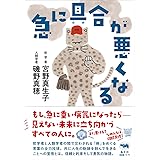 急に具合が悪くなる
