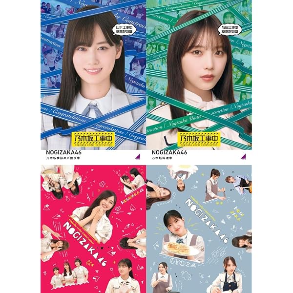 【新品未開封】乃木坂工事中 山下工事中 卒業記念盤 新品未開封】乃木坂工事中 山下工事中 卒業記念盤 - メルカリ