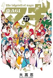 マギ (33) (少年サンデーコミックス) | 大高 忍 |本 | 通販 | Amazon