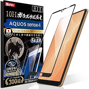 【ブルーライトカット】 (日本品質) AQUOS Sense4 ガラスフィルム [ 3D全面保護 ] アクオスセンス4…