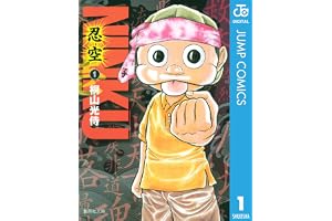 NINKU―忍空― 1 (ジャンプコミックスDIGITAL)