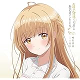 TV アニメ『お隣の天使様にいつの間にか駄目人間にされていた件』 Cover Songs（メーカー特典なし）