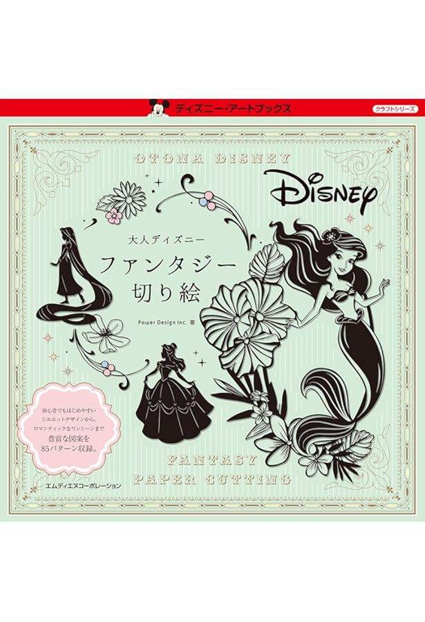 オリジナルハンドメイド 絵 夢の先へと続く世界 夢と魔法の世界 ディズニー切り絵 ([バラエティ]) | 田口奈津子 |本