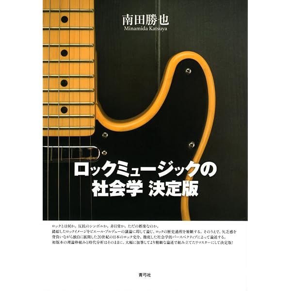 都市 (日本の社会学 源流と発展) | 金子 勇, 町村敬志, 金子 勇, 松宮