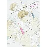 イトウ先生、授業の時間です。 美術教師と生徒たちの、かみあわない日々