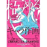 作画添削教室 神技作画シリーズ 押山 清高 本 通販 Amazon