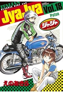 Amazon.co.jp: ジャジャ (20) (サンデーGXコミックス) : えの あきら: 本
