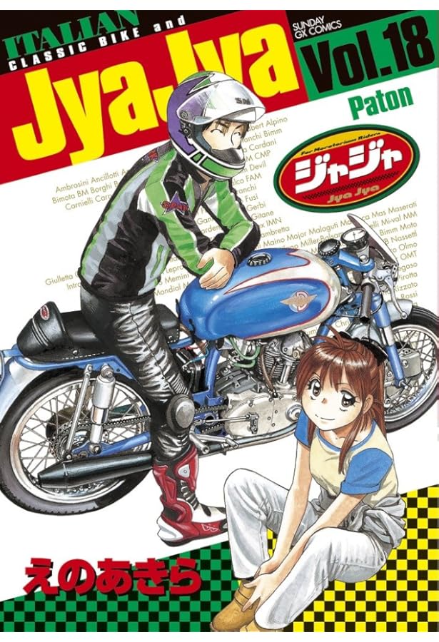 Amazon.co.jp: ジャジャ (20) (サンデーGXコミックス) : えの あきら: 本