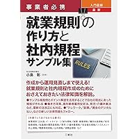 改訂9版 会社規程総覧 | 経営書院 |本 | 通販 | Amazon