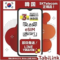 SKテレコム  データクーポン ジョングク Amazon.co.jp: 韓国eSIM 3日用 SKテレコム正規品 データ無制限