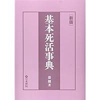 「計算の仕方を考える」新算数の授業　石田一三 計算の仕方を考える」新算数の授業 石田一三